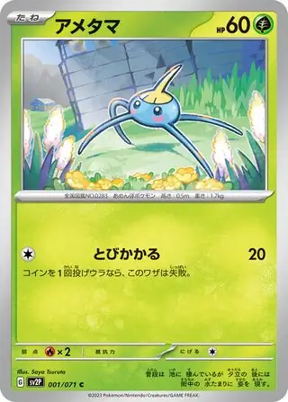 Surskit Pokemon card from Snow Hazard