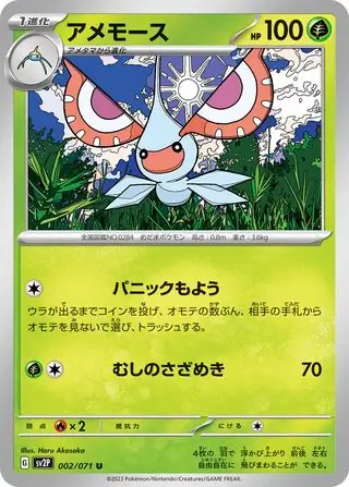 Masquerain Pokemon card from Snow Hazard