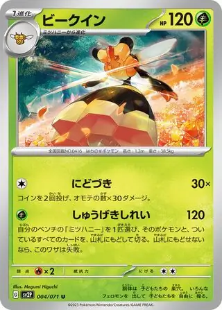 Vespiquen Pokemon card from Snow Hazard