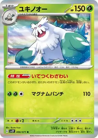 Abomasnow Pokemon card from Snow Hazard