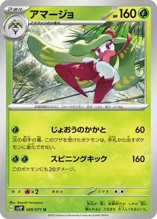 Tsareena Pokemon card from Snow Hazard