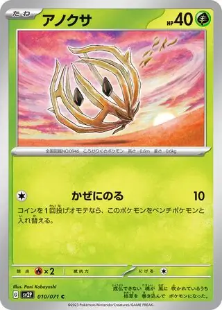 Bramblin Pokemon card from Snow Hazard