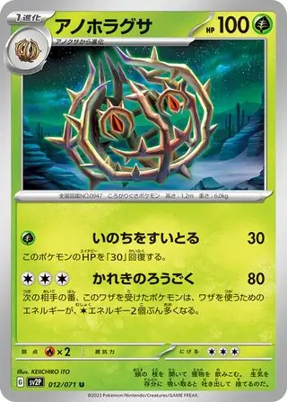 Brambleghast Pokemon card from Snow Hazard