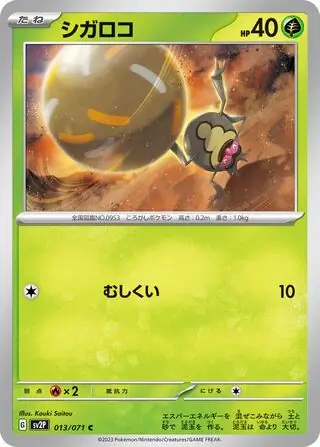 Rellor Pokemon card from Snow Hazard