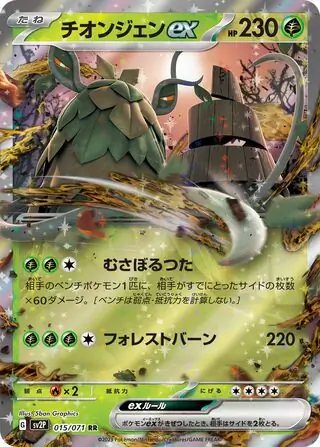 Wo-Chien ex Pokemon card from Snow Hazard