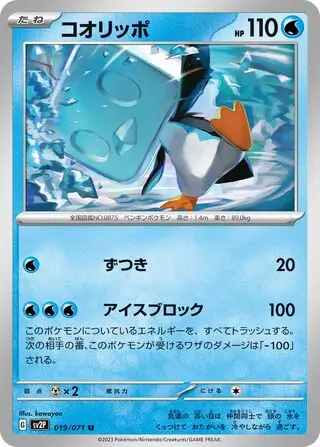 Eiscue Pokemon card from Snow Hazard