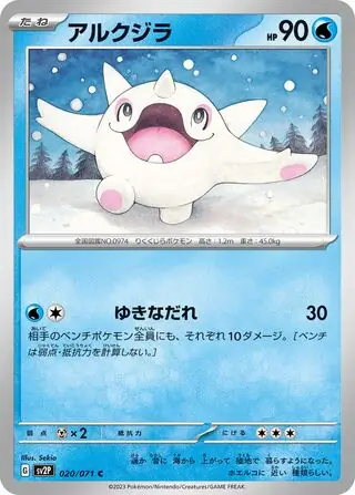 Cetoddle Pokemon card from Snow Hazard