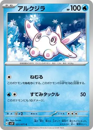 Cetoddle Pokemon card from Snow Hazard