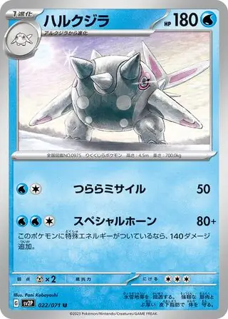 Cetitan Pokemon card from Snow Hazard