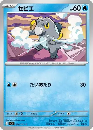 Frigibax Pokemon card from Snow Hazard