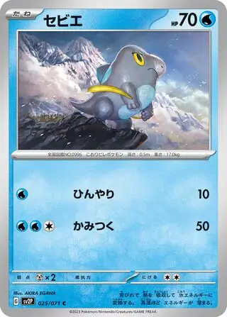 Frigibax Pokemon card from Snow Hazard