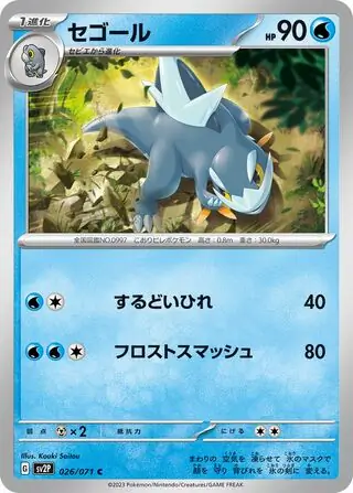 Arctibax Pokemon card from Snow Hazard