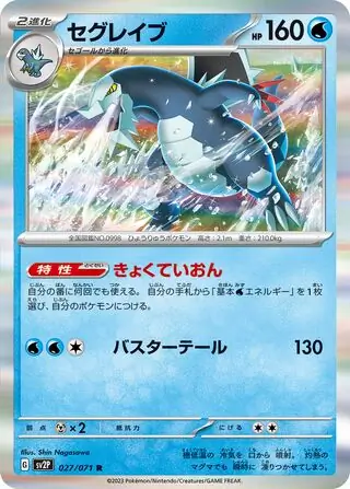 Baxcalibur Pokemon card from Snow Hazard