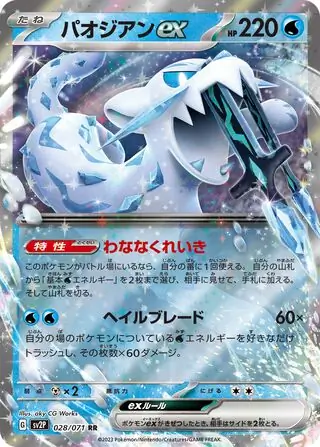 Chien-Pao ex Pokemon card from Snow Hazard