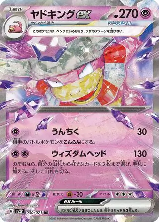 Slowking ex Pokemon card from Snow Hazard