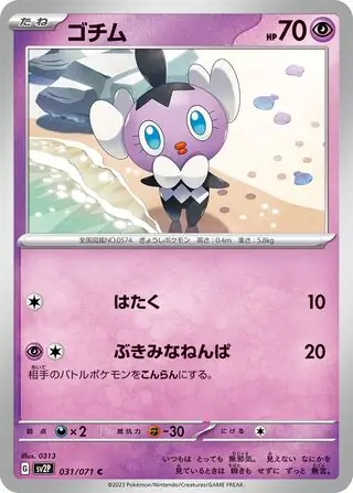 Gothita Pokemon card from Snow Hazard