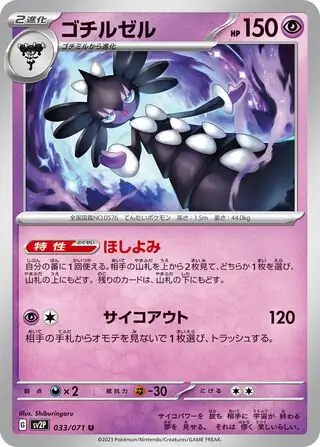 Gothitelle Pokemon card from Snow Hazard