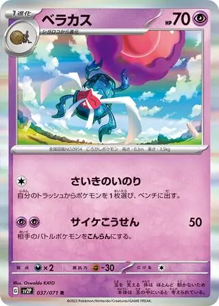 Rabsca Pokemon card from Snow Hazard