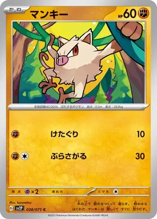 Mankey Pokemon card from Snow Hazard
