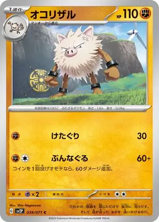 Primeape Pokemon card from Snow Hazard