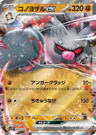 Annihilape ex Pokemon card from Snow Hazard