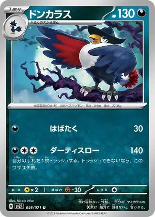 Honchkrow Pokemon card from Snow Hazard