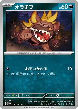 Maschiff Pokemon card from Snow Hazard