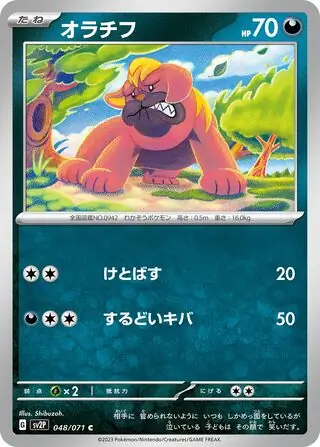 Maschiff Pokemon card from Snow Hazard
