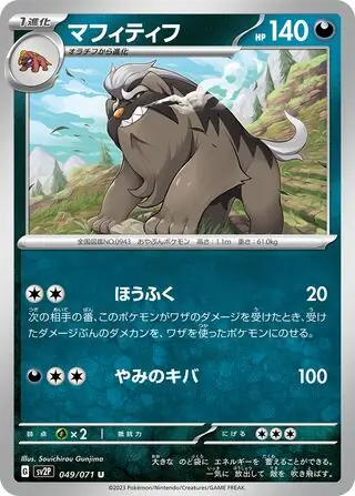 Mabosstiff Pokemon card from Snow Hazard