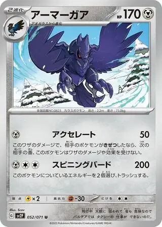 Corviknight Pokemon card from Snow Hazard