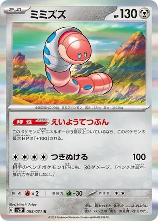 Orthworm Pokemon card from Snow Hazard