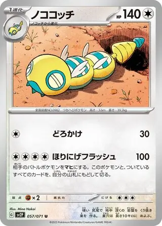 Dudunsparce Pokemon card from Snow Hazard
