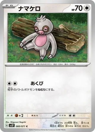 Slakoth Pokemon card from Snow Hazard