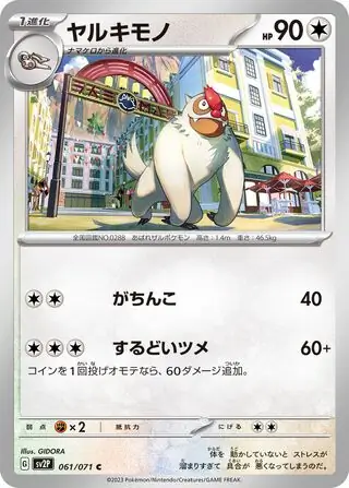 Vigoroth Pokemon card from Snow Hazard