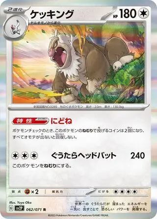 Slaking Pokemon card from Snow Hazard