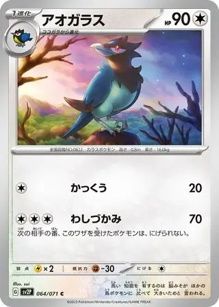 Corvisquire Pokemon card from Snow Hazard