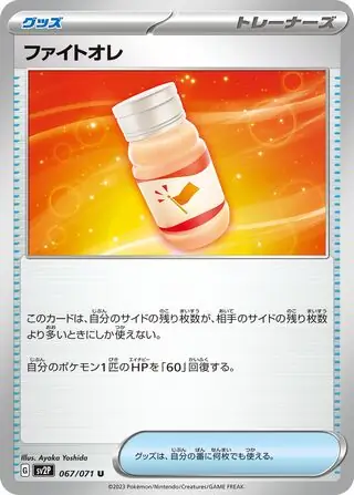 Motivational Lemonade Pokemon card from Snow Hazard