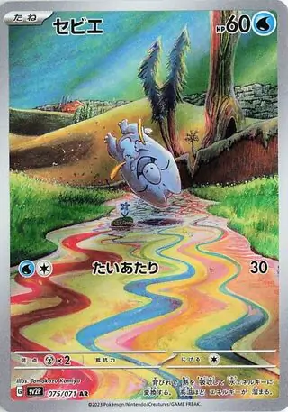 Frigibax Pokemon card from Snow Hazard