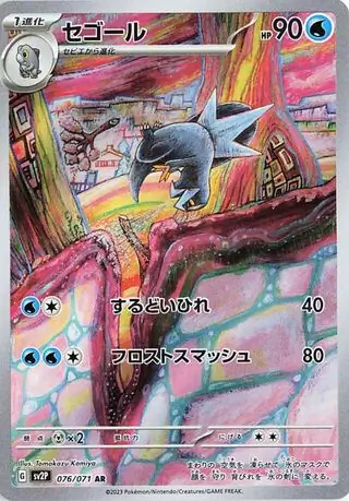 Arctibax Pokemon card from Snow Hazard
