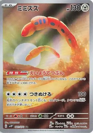 Orthworm Pokemon card from Snow Hazard