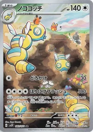 Dudunsparce Pokemon card from Snow Hazard