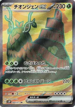 Wo-Chien ex Pokemon card from Snow Hazard
