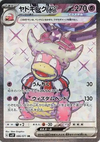 Slowking ex Pokemon card from Snow Hazard