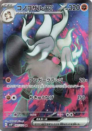 Annihilape ex Pokemon card from Snow Hazard
