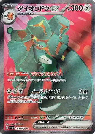 Copperajah ex Pokemon card from Snow Hazard