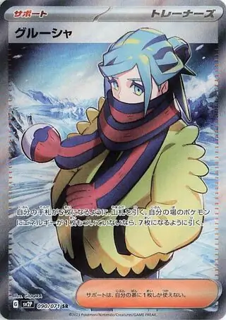Grusha Pokemon card from Snow Hazard