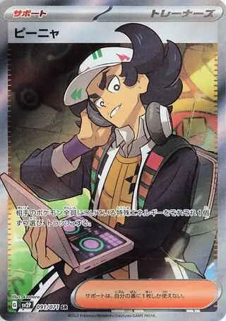 Giacomo Pokemon card from Snow Hazard