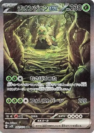 Wo-Chien ex Pokemon card from Snow Hazard