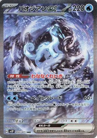 Chien-Pao ex Pokemon card from Snow Hazard