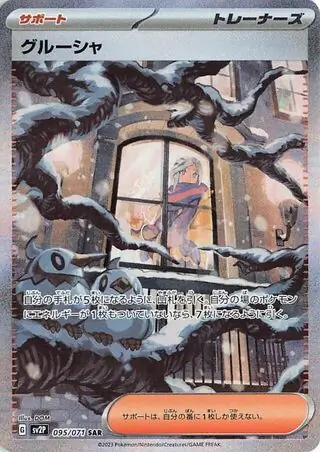 Grusha Pokemon card from Snow Hazard